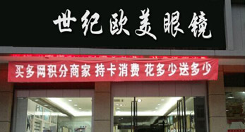 世紀歐美眼鏡創業店 世紀歐美眼鏡創業店